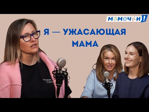 Видео: «Я — ужасающая мама». Яна Мандрыкина — о карьере и материнстве
