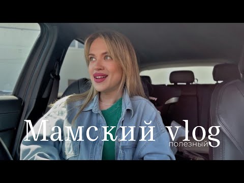 Видео: Открыли дачный сезон 🌳| Про отдых с ребенком, самые нужные покупки с рождения, новая детская посуда