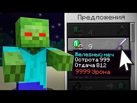 Видео: 😰 Майнкрафт, но ВСЕ МОБЫ ТОРГУЮТ СУПЕР ВЕЩАМИ!