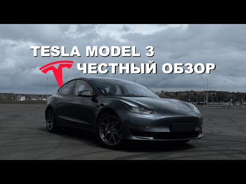 Видео: Tesla Model 3 - Плюсы и Минусы. Обзор Тесла 3 - Вся правда. Стоит ли покупать?