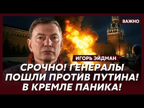 Видео: Эйдман: Прямо сейчас! Атака дронов на Кремль! Все оцеплено!