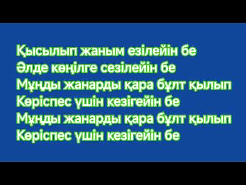Видео: Маралбек Битенов Жанар Хамитова Қоштаспайықшы Караоке