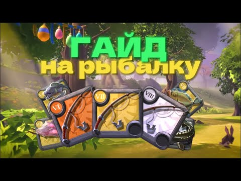 Видео: 🐟3 МИЛЛИОНА В ЧАС НА РЫБАКЕ, ЛЕГКО🐟 | ГАЙД НА РЫБАКА |  FISHERMAN'S GUIDE | Albion Online | Lexsum