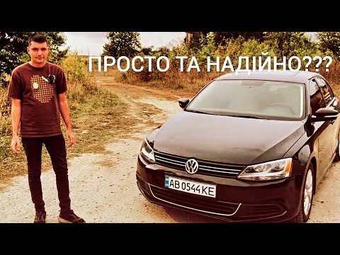 Видео: VOLKSWAGEN JETTA 6 ПРОСТО ТА ЗІ СМАКОМ 1.8 TSI!!!!