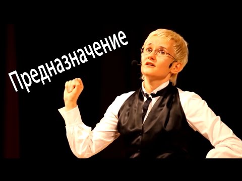 Видео: Смысл жизни и таланты. Предназначение человека. Наталья ГРЭЙС