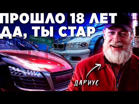 Видео: Need for Speed: Carbon - 18 лет спустя