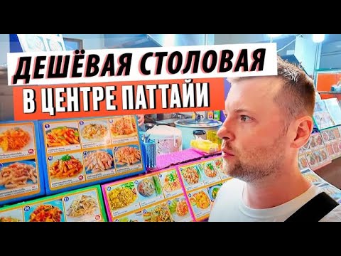 Видео: Нашел секретную СТОЛОВУЮ где ВСЕ ДЕШЕВО! Обзор пляжа и Терминал 21