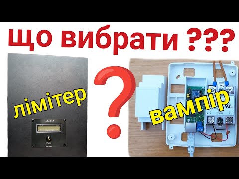 Видео: Лімітер чи вампір? Щас визначимося! І жаба давити не буде!