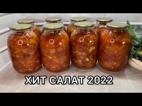 Видео: ХИТ САЛАТ 2022.Кез келген қыз келіншек жасай алады.