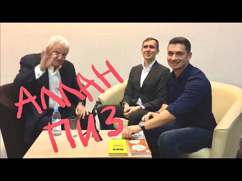 Видео: Легенда Аллан Пиз - человек, который успел ВСЕ! Дает советы.