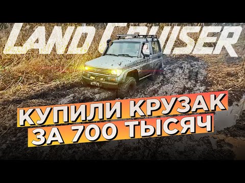 Видео: Купили подготовленный Land Cruiser и поехали на одной машине в тайгу. Нашли брошенную машину в лесу.