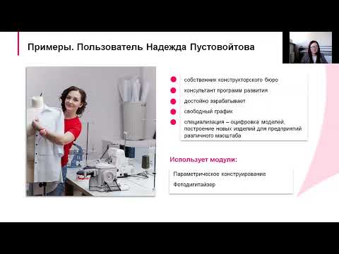 Видео: САПР АССОЛЬ для Ателье и Фрилансеров