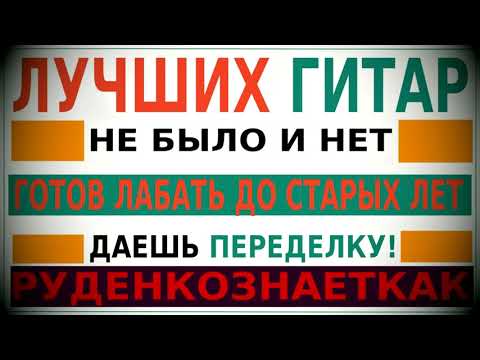 Видео: #1 Как сделать гитару из советской фабрички: вступление