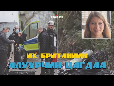 Видео: Их Британийн алуурчин цагдаагийн хэрэг