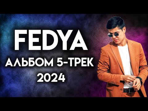 Видео: Федя Альбом топ 5-трек 2024 | Fedya Album Top 5-trek #basster #adakadilovar #leotj #рекомендации