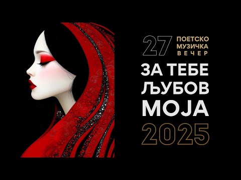 Видео: Силвестер и Матеа
