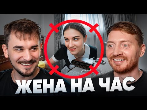 Видео: Крыса Жена На Час - Чёрный Список