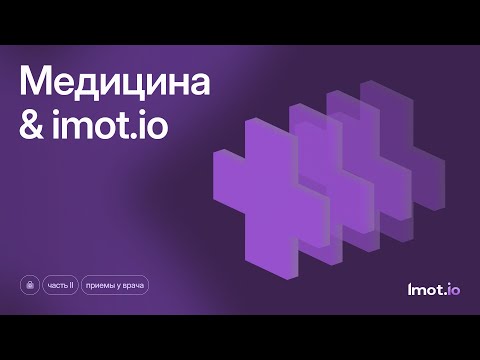 Видео: Обзор платформы для врачей: анализ диалогов и повышение качества сервиса