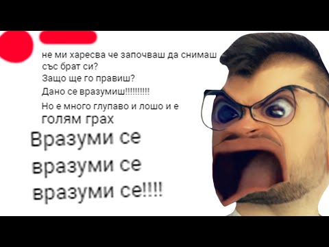 Видео: ЯДОСАН КОМЕНТАР ОТ ФЕН/ХЕЙТЪР?!? 🤬