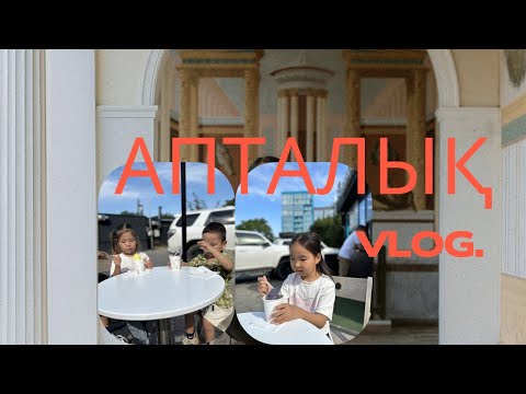 Видео: Влог 