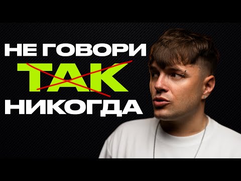 Видео: Как УБРАТЬ слова ПАРАЗИТЫ из речи за 1 Минуту | Академия Харизмы