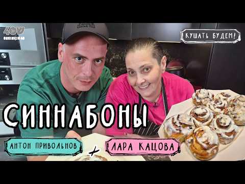 Видео: Как приготовить идеальные синнабоны по норвежскому рецепту?