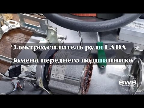 Видео: Ремонт ЭУР LADA - замена переднего подшипника