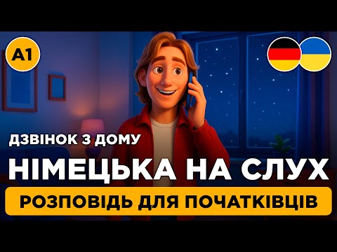 Видео: Дуже легкі розповіді на німецькій мові для початківців на слух (А1) 🎧 || Слухай і РОЗУМІЙ З НУЛЯ