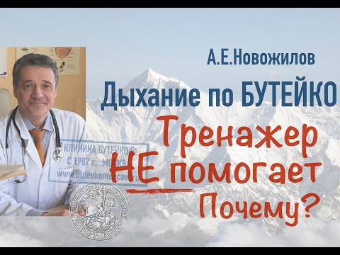 Видео: НЕЗНАНИЕ физиологии дыхания порождает чудовищ: "дыхательные тренажеры", "экспертов"-фантазеров и др.