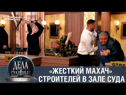 Видео: Дела судебные с Николаем Бурделовым. Деньги верните! Эфир от 19.05.23