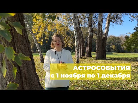 Видео: События этого месяца, которые определят наше будущее на 20 лет: что нужно знать и как подготовиться