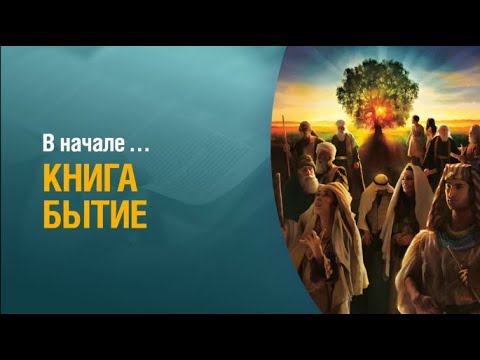 Видео: #СубботняяШкола — Урок 12 — Иосиф, принц Египта