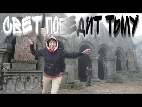 Видео: Самые мистические места Армении. Ахтала, Ахпат, Санаин, Одзун или Оромайр, где страшнее?