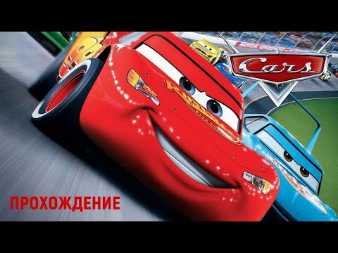 Видео: Тачки (Cars) Прохождение на русском Часть 7