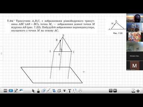 Видео: 10-А геометрія 01.10