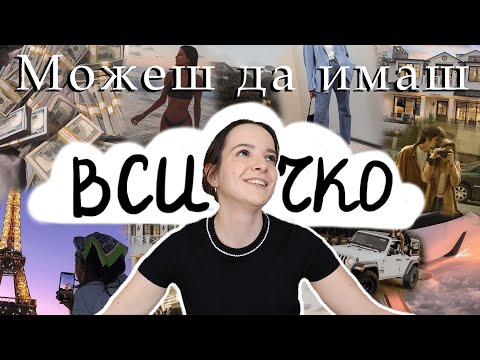 Видео: Закон за привличане и манифестиране: как да го използвате през 2024?