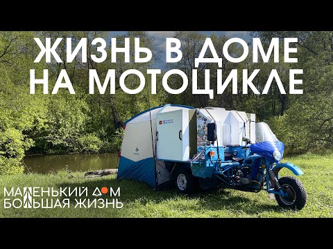 Видео: Один день из жизни в мотодоме Фильм без слов