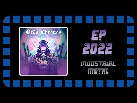 Видео: Ordo Chronos - Любовь. Ересь. Безумие. (2022) (Industrial Metal)