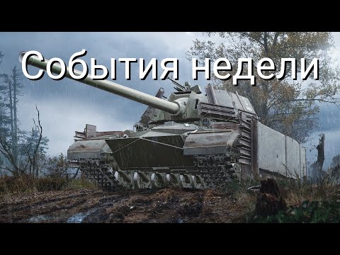Видео: Два контракта, редкие танки, акции, задачи WOT Console World of Tanks Modern Armor
