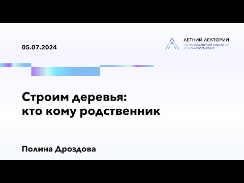 Видео: 05.07.2024 | Строим деревья: кто кому родственник