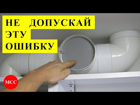 Видео: ВЕНТИЛЯЦИЯ  на  КУХНЕ  +  ВЫТЯЖКА -   Как правильно совместить?