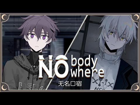 Видео: Создан, чтобы быть стертым - 无名归宿 NobodyNowhere (демо) Прохождение | ritsu ☽