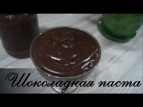 Видео: Шоколадная паста. Самый вкусный рецепт.