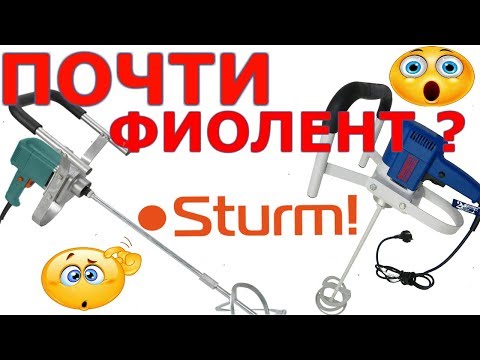 Видео: ✅Подделка на ФИОЛЕНТ?  миксер Sturm ID-2113M / Миксер Фиолент МД1-11Э / какой миксер  выбрать