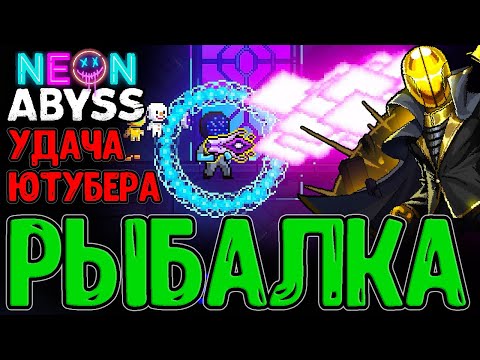 Видео: Робот R-6 с Описаниями и лучшей Рыбалкой / Проклятая Афина и Прометей / Neon Abyss Прохождение