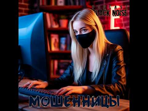 Видео: Мошенники с сайтов знакомств