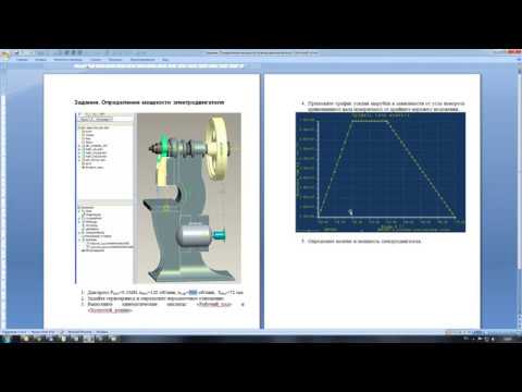 Видео: Динамический анализ на примере пресса AB7