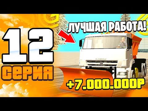 Видео: ПУТЬ до ТОП БИЗНЕСА в ГРАНД МОБАЙЛ | СЕРИЯ 12 | ЛЕГКИЙ СПОСОБ ЗАРАБОТАТЬ МНОГО ДЕНЕГ в GRAND MOBILE