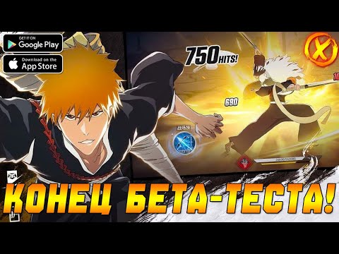 Видео: ФИНАЛЬНЫЙ ЗАХОД В МОБИЛЬНЫЙ 3D БЛИЧ ► Bleach Soul Resonance (Android\iOS)