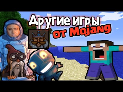 Видео: игры Mojang, несвязанные с minecraft